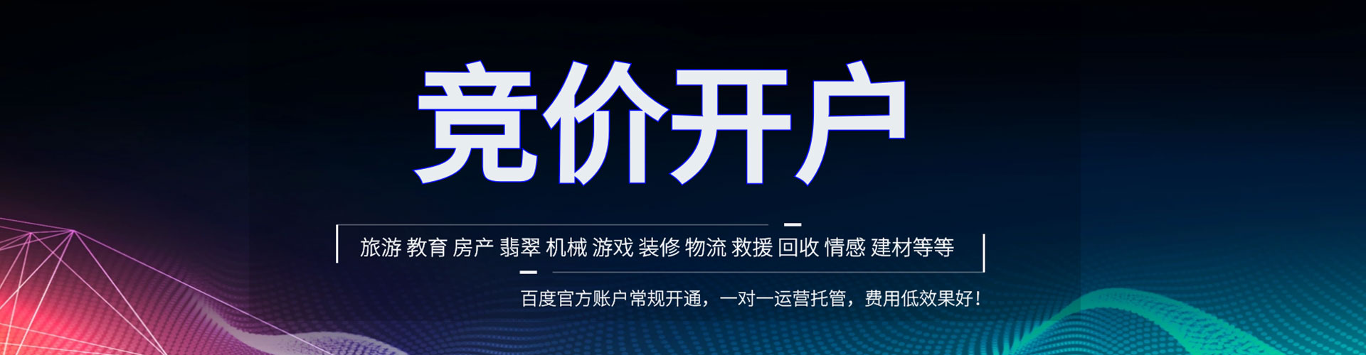 忻州百度竞价运营
